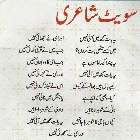 سویٹ شاعری - Sweet Poetry