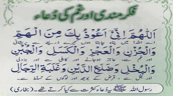 فکر مندی اور غم سے نجات کی دعا