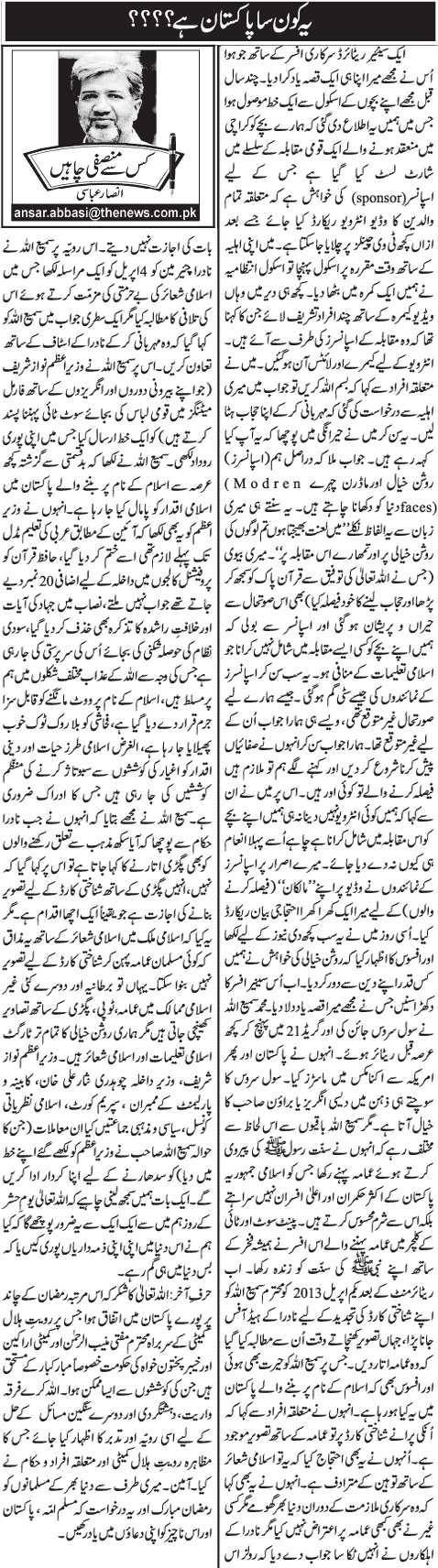 Yea Kon Sa Pakistan Hai?