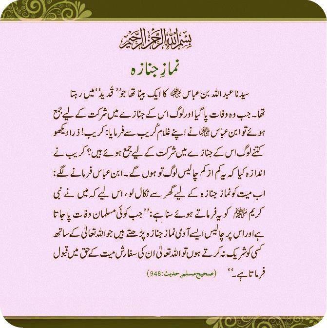 نماز جنازہ اور 40 غیر مشرک - Salat Al-janazah and 40 Non Polytheists