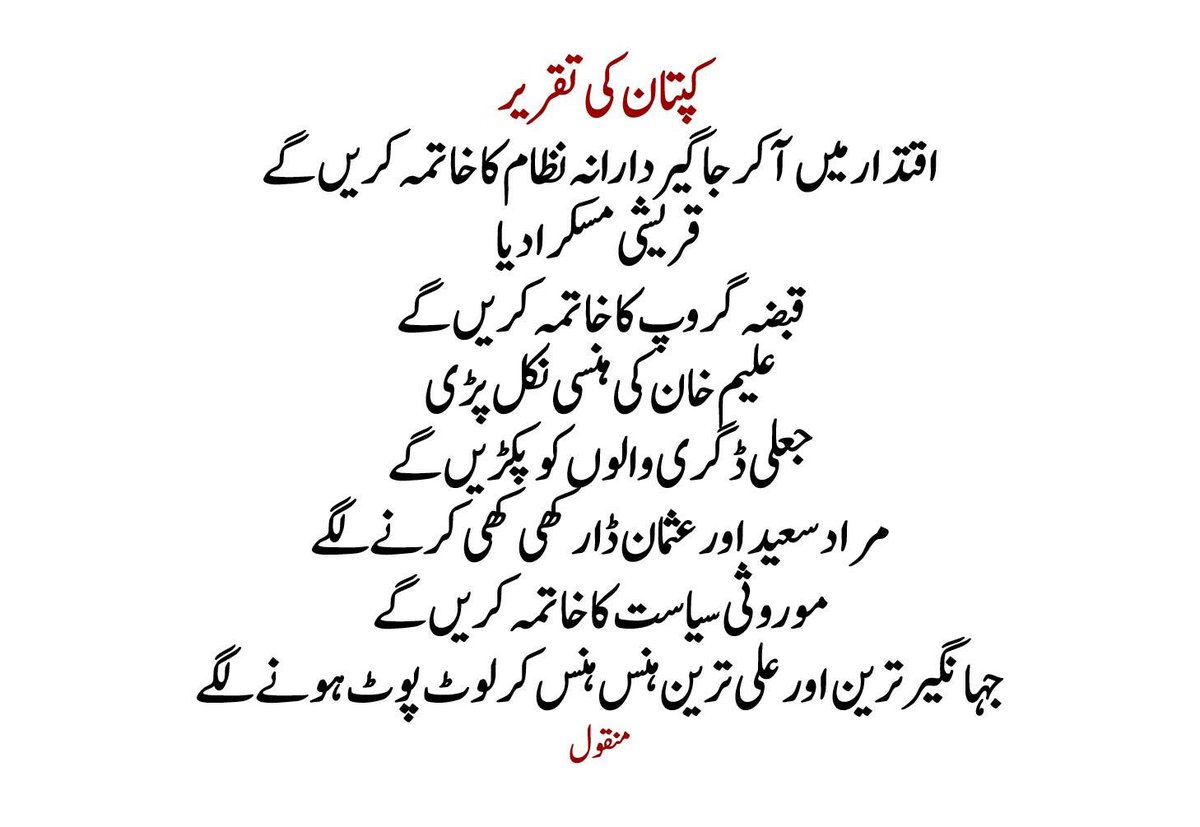 کپتان کی بد ترین تقریر
