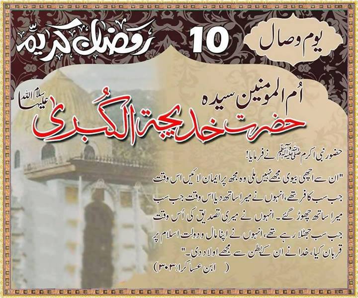 Death Aniversary of Khadijatul Kubra (Pleased Allah)