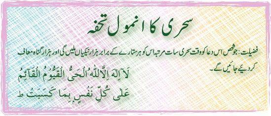 سحری کا انمول تحفہ - Sehri Gift