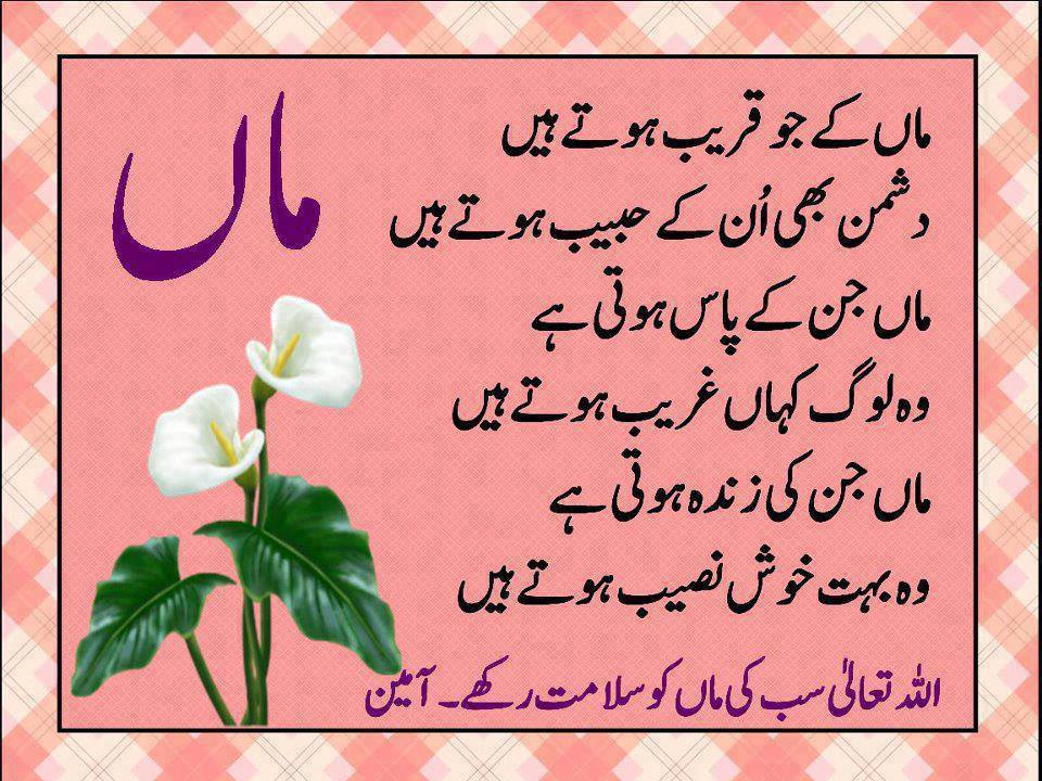 maan - ماں