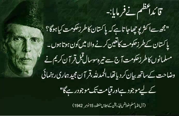 Quaid-e-Azam About Constitution of Pakistan - پاکستان کے آئین کے بارے میں قائد اعظم نے فرمایا