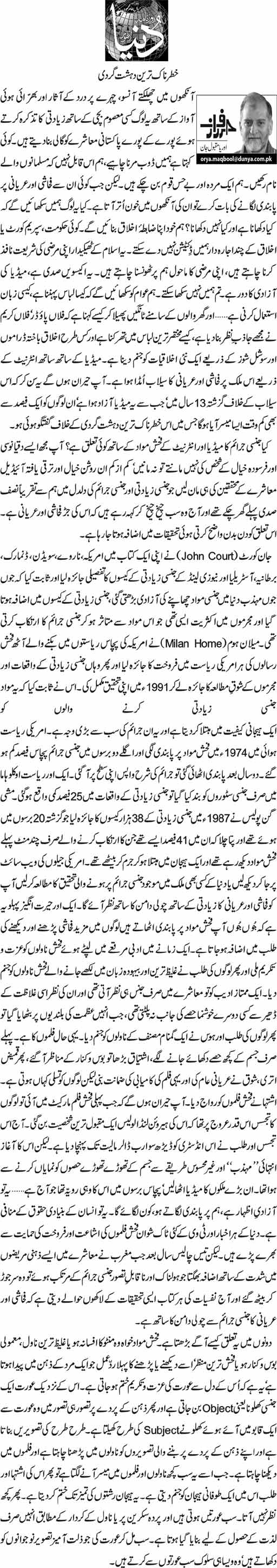 خطرناک ترین دہشت گردی - Orya Maqbool Jan on The Most Dangerous Terrorism
