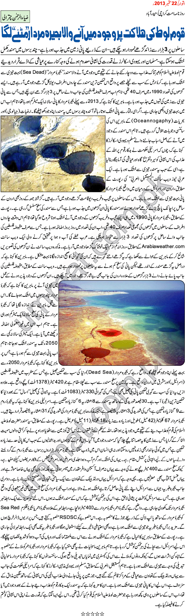 بحیرہ مردار مٹنے لگا