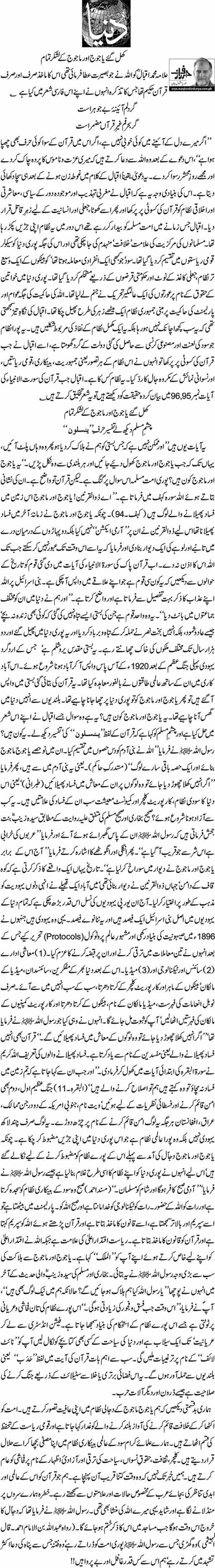 کھل گئے یاجوج ماجوج کے لشکر تمام - Gog and Magog by Orya Maqbool Jan