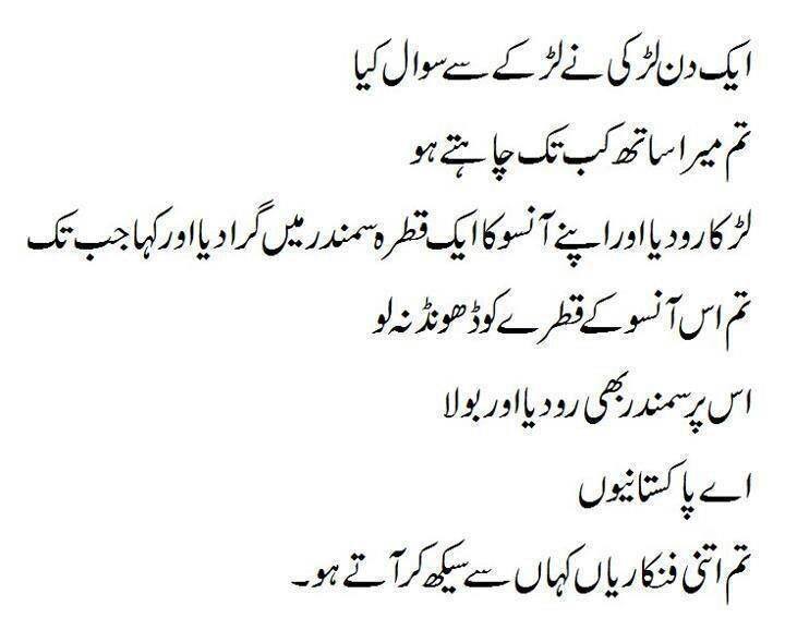 لڑکی کا لڑکے سے سوال