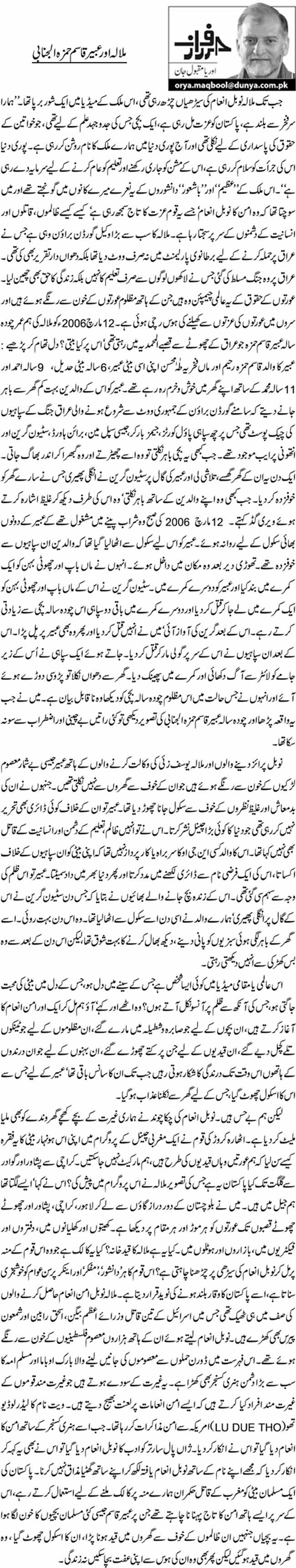 Malala and Abeer Qasim Hamza Al-Janabi - Orya Maqbool Jan