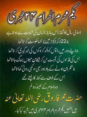 حضرت عمر فاروق رضی اللہ عنہہ