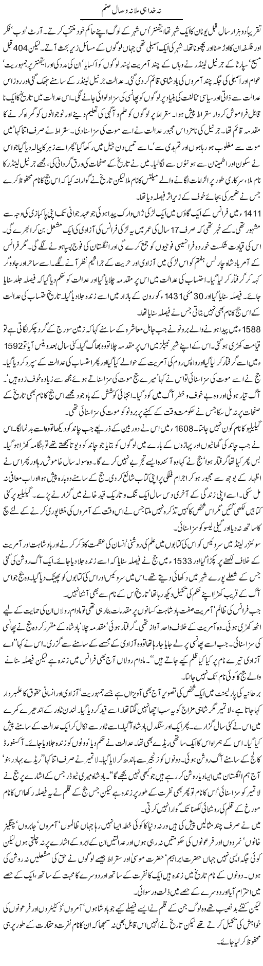 حکمرانوں کے وفادار بے نام مصف اور ان کے فیصلے - Judges Loyal to Rulers and their Decisions - Orya Maqbool Jan