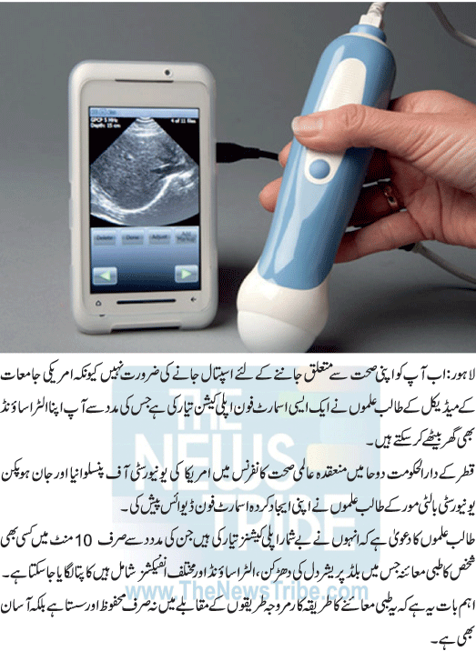 #Ultrasound #Smart_Phone #Qatar