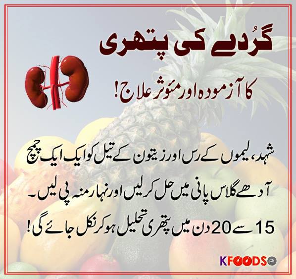 Home Remedy for Kidney Stone