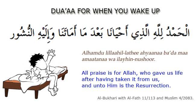 pray when wake up (dua)