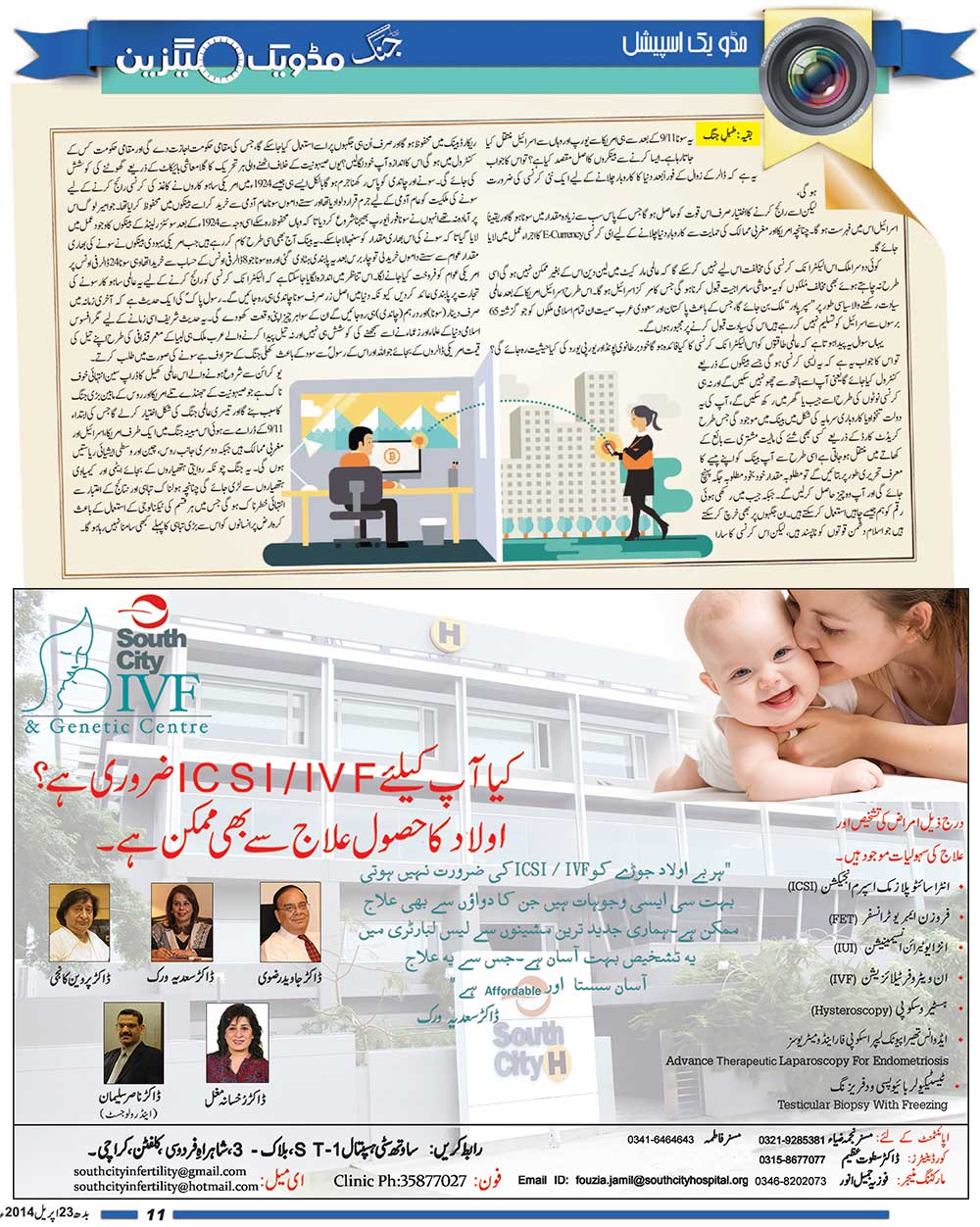 baqia: tabl-e-jang bajj raha hay