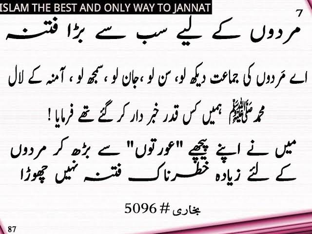 مردوں کے لئے سب سے بڑا فتنہ