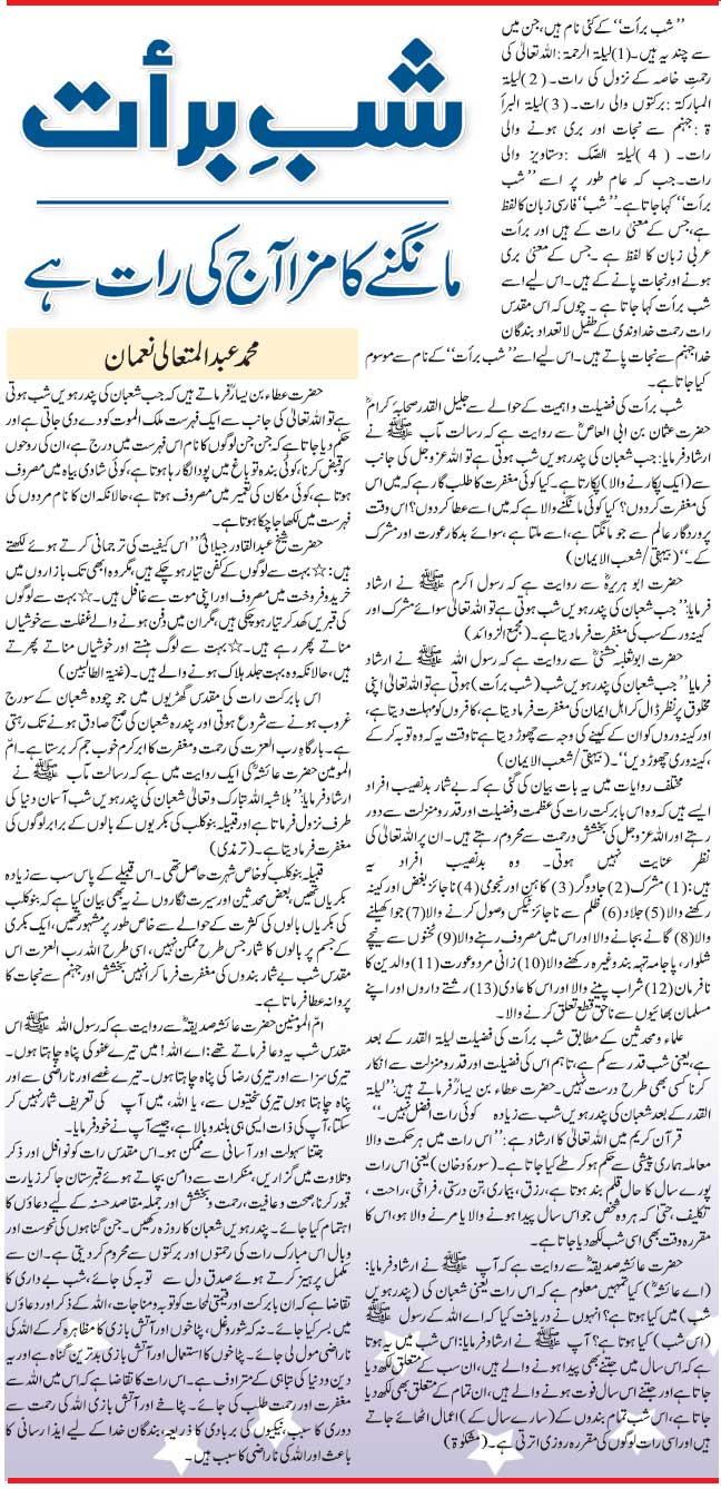 Muhammad Abdul-Mutaali Noman tells about Shab-e-Baraat with references of Hadiths