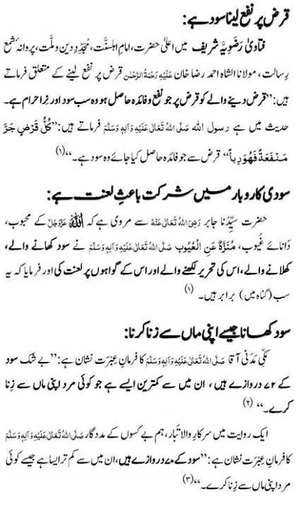 What is Interest? سود کیا ہے؟