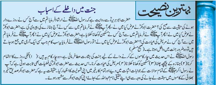 جنت میں لے جانے والے بہترین اعمال، کام اور اسباب - صحیح مسلم