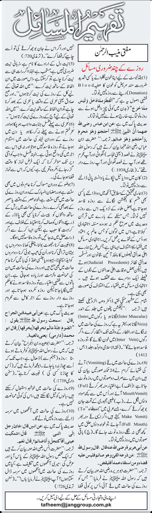 روزے کے چند ضروری مسائل - Some important issues related to fasting
