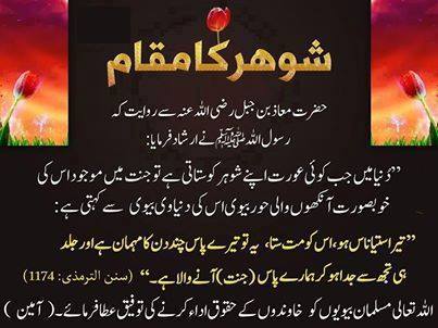 شوہر کا مقام - Place and Position of Husband - Shohar Ka Maqam
