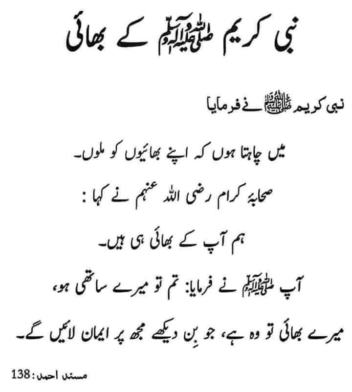 Brothers of Prophet Muhammad ﷺ