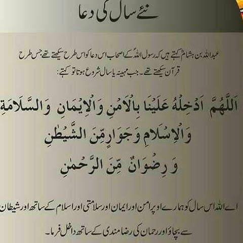 New Year Pray in Hadith