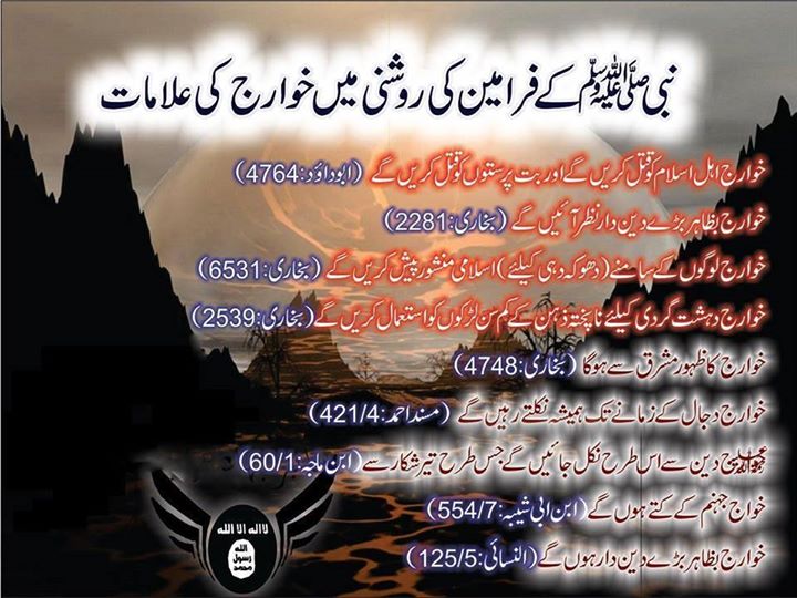 خوارج کی علامات - Signs of Khawarij
