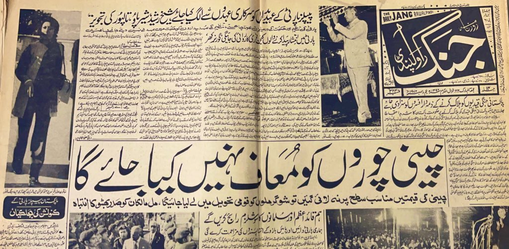 Sugar Scandal Newspaper Headline Repeated