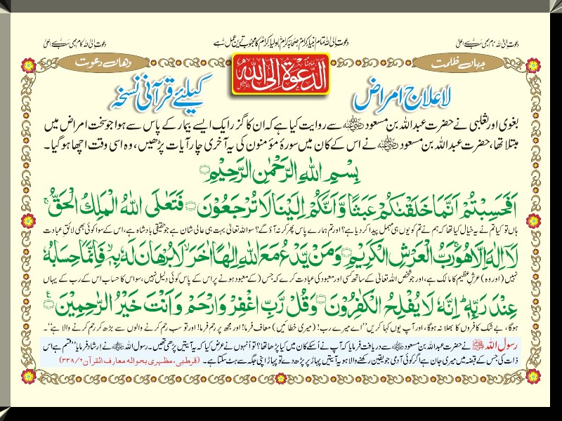 Ilaaj Bil-Qur'an (Treatment with Quran)