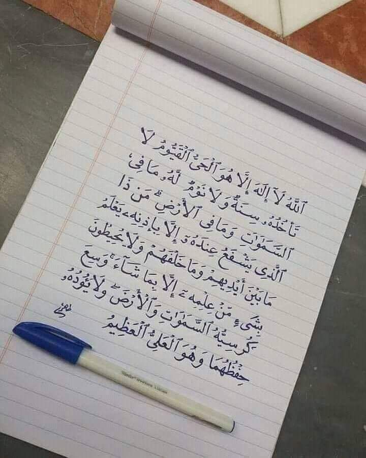 Beautiful calligraphy of Ayat-ul-Kursi with an ordinary pen