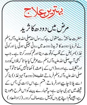 Doodh ka Sareed aur Talbeena