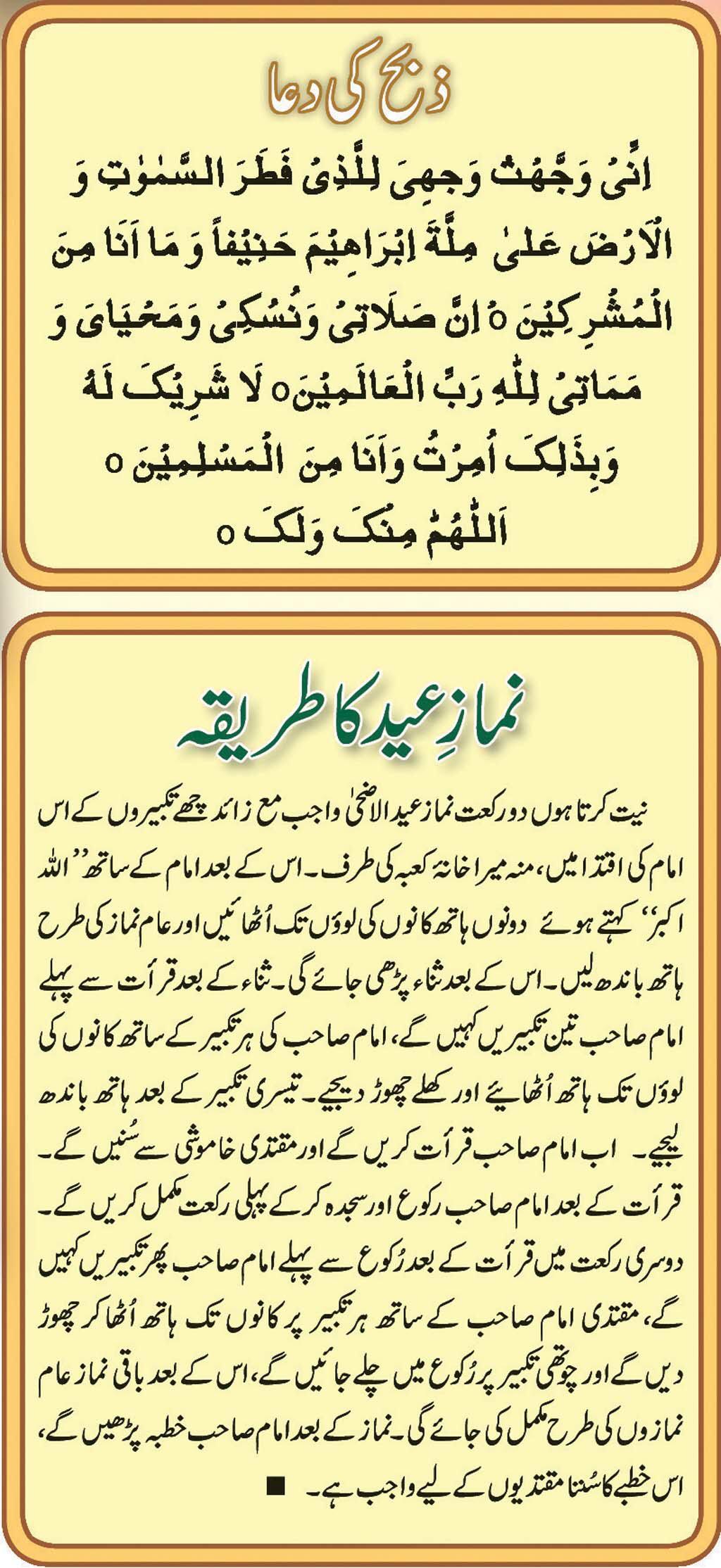 Zibah Ki Dua Aur Namaz-e-Eid