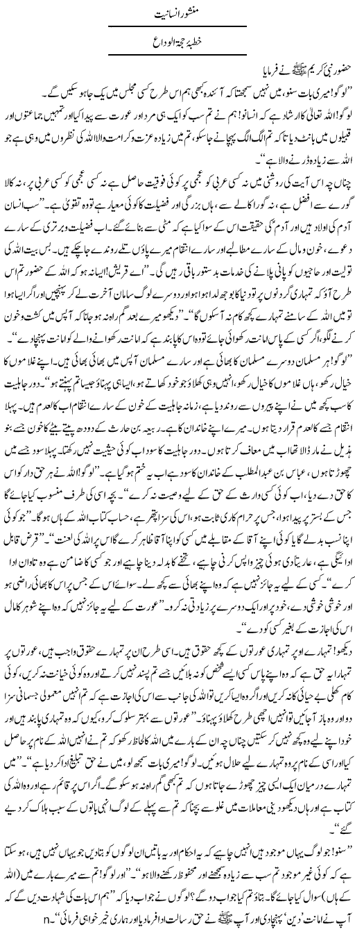 The Last Sermon (Khutba-e-Hajjatul Wida) - خطبہ حجتہ الوداع