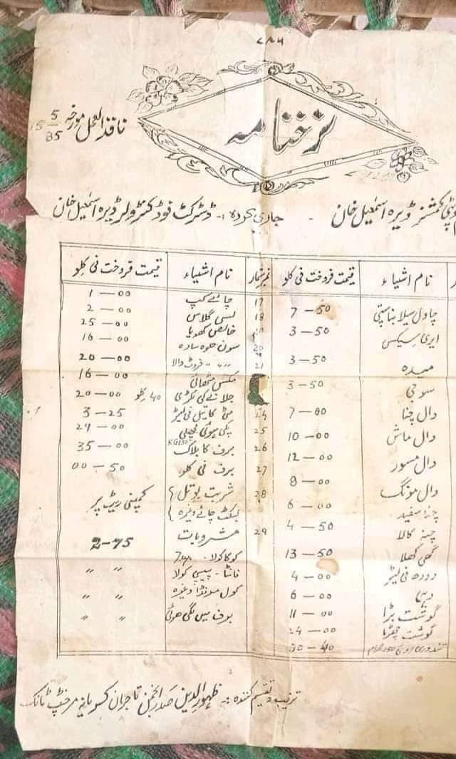 Grocery price list in 1985, Pakistan
