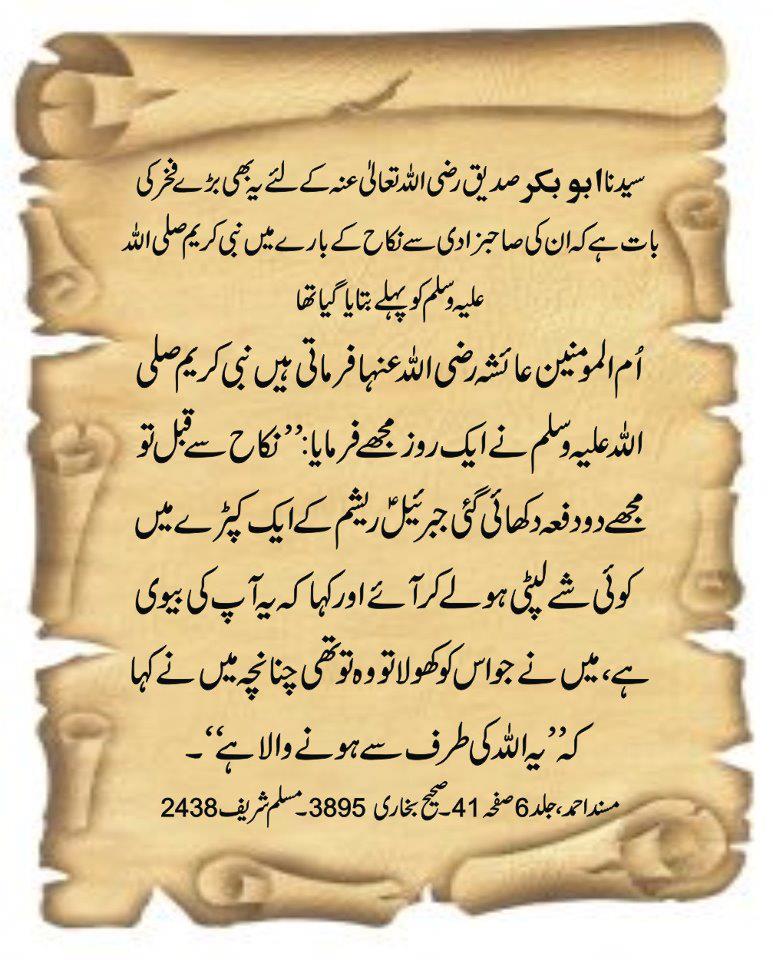 Nikah of Last Prophet Muhammad(Sallaahu Alayhi wa Aalihi Wasallim) and Ummul Momineen