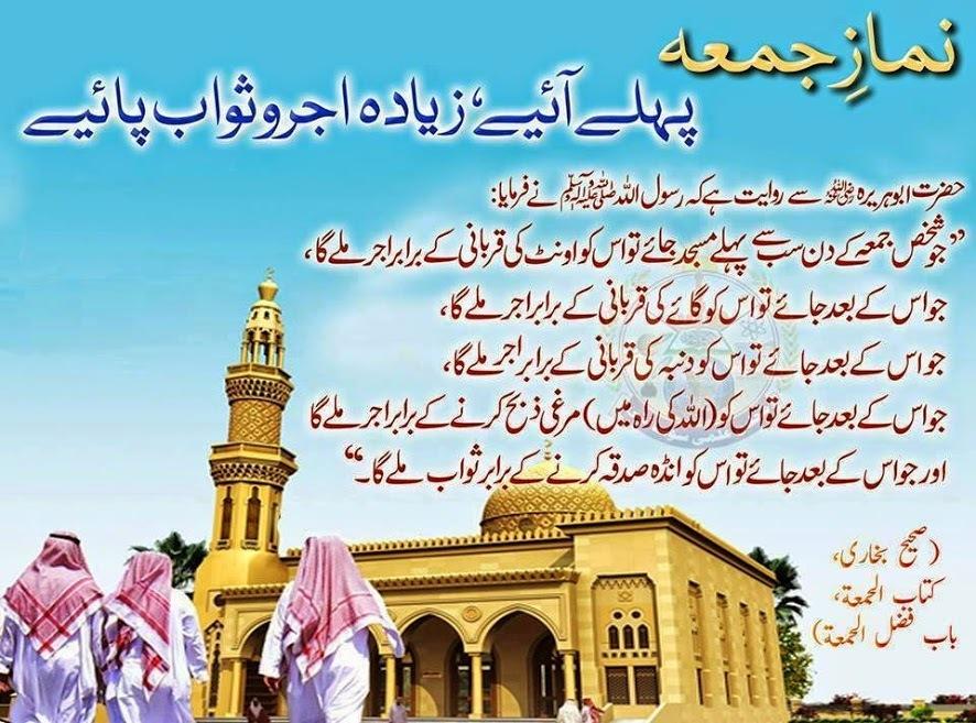 Come Earlier to Jumma to Earn More Reward